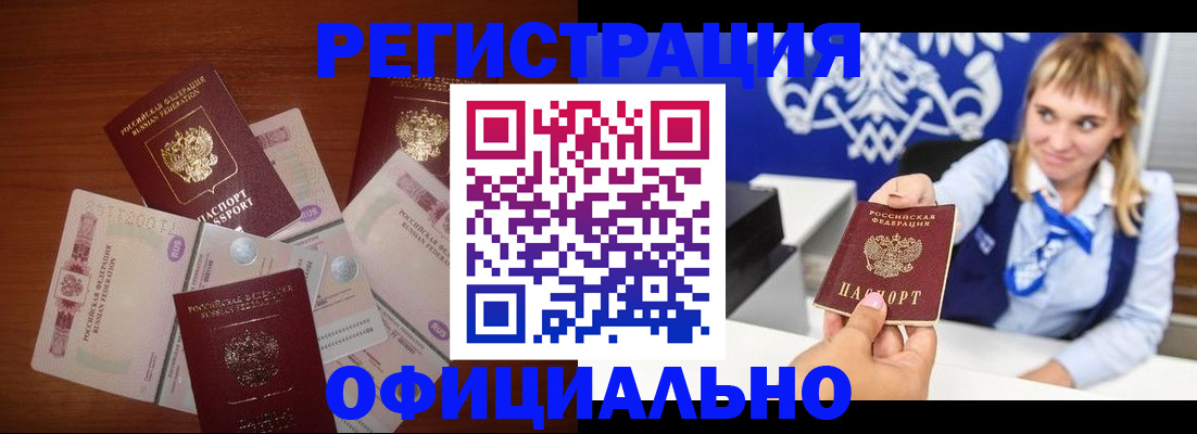 прописка для кредита в Волжском