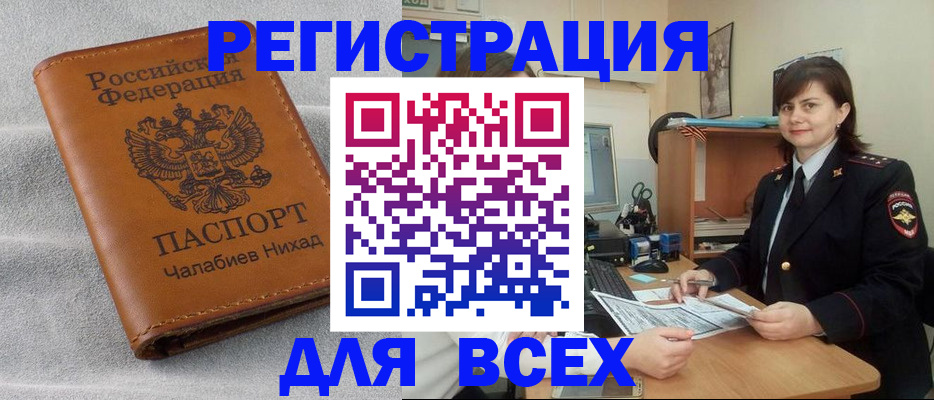 временная регистрация в квартире в Волжском