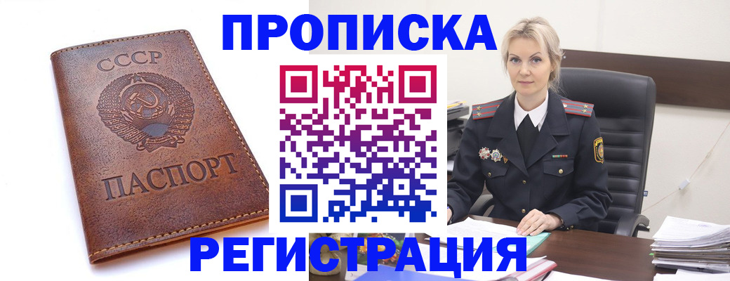 прописка регистрация в Волжском